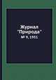 Журнал "Природа". № 9, 1951, 