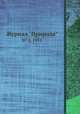 Журнал "Природа". № 2, 1952, 
