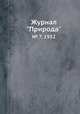 Журнал "Природа". № 7, 1952, 