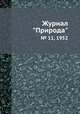 Журнал "Природа". № 11, 1952, 