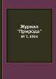 Журнал "Природа". № 3, 1954, 