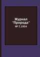 Журнал "Природа". № 7, 1954, 