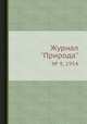 Журнал "Природа". № 9, 1954, 
