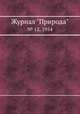 Журнал "Природа". № 12, 1954, 