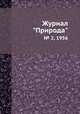 Журнал "Природа". № 2, 1956, 