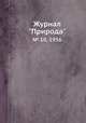 Журнал "Природа". № 10, 1956, 