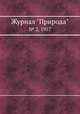Журнал "Природа". № 2, 1957, 