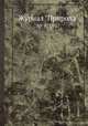 Журнал "Природа". № 9, 1957, 