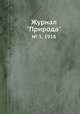 Журнал "Природа". № 5, 1958, 