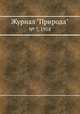 Журнал "Природа". № 7, 1958, 