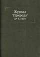 Журнал "Природа". № 9, 1959, 