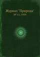 Журнал "Природа". № 11, 1959, 