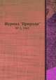 Журнал "Природа". № 1, 1962, 
