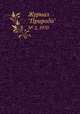 Журнал "Природа". № 2, 1970, 