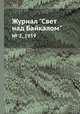 Журнал "Свет над Байкалом". № 2, 1959, 