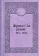 Журнал "За рулем". № 5, 1970, 