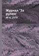 Журнал "За рулем". № 6, 1970, 
