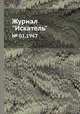 Журнал "Искатель". № 01,1967, 