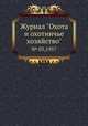 Журнал "Охота и охотничье хозяйство". № 03,1957, 
