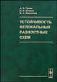 Устойчивость нелокальных разностных схем, Гулин А.В., Ионкин Н.И., Морозова В.А. 