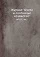 Журнал "Охота и охотничье хозяйство". № 07,1962, 