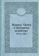 Журнал "Охота и охотничье хозяйство". № 02,1963, 