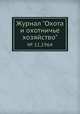 Журнал "Охота и охотничье хозяйство". № 11,1964, 