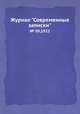 Журнал "Современные записки". № 09,1922, 
