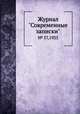 Журнал "Современные записки". № 57,1935, 