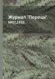 Журнал "Перець". №07,1955, 