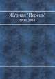 Журнал "Перець". №11,1955, 