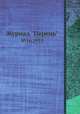 Журнал "Перець". №16,1955, 