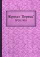 Журнал "Перець". №20,1955, 