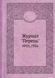 Журнал "Перець". №05,1956, 