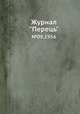 Журнал "Перець". №08,1956, 