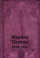 Журнал "Перець". №09,1956, 