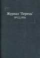 Журнал "Перець". №12,1956, 