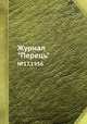 Журнал "Перець". №17,1956, 