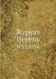 Журнал "Перець". №22,1956, 