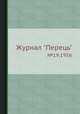 Журнал "Перець". №19,1956, 