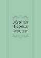 Журнал "Перець". №09,1957, 