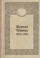 Журнал "Перець". №01,1958, 