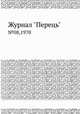 Журнал "Перець". №08,1970, 