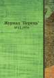Журнал "Перець". №12,1970, 