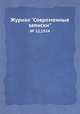 Журнал "Современные записки". № 22,1924, 
