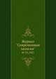 Журнал "Современные записки". № 33,1927, 