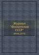 Журнал "Филателия СССР". №04,1970, 