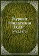 Журнал "Филателия СССР". №12,1970, 
