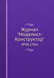 Журнал "Моделист-Конструктор". №06,1966, 