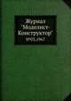 Журнал "Моделист-Конструктор". №03,1967, 